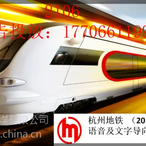 杭州地铁2016广告开始招商