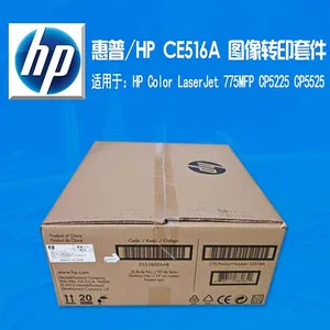 惠普HP Color LaserJet CP5225 CP5525 CE516A 图像转印套件