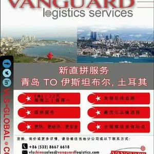 青岛拼箱:青岛直拼伊斯坦布尔
