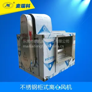 东莞麦瑞科低噪音离心风机箱|厨房不锈钢风柜|柜式离心抽风机生产厂家