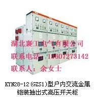 供应襄工电气供应湖南 KYN28-12(GZS1)型户内交流金属铠装抽出式开关设备