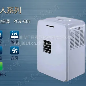 日翼SUNWING 日翼移动空调 丽人系列PC9-C01