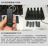 120米20小时续航话中游品牌导游器无线讲解一对多