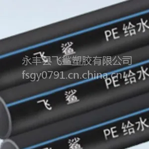 PE给水管,PE管,PE排水管 厂家直销 飞鲨管业