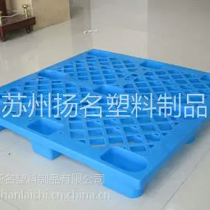 供应扬名塑料有限公司供应塑料托盘
