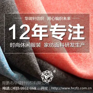 江苏常熟绒布厂你放心的粗针面料工厂—华瑞针纺织
