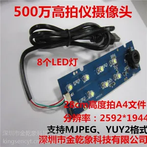 500万高拍仪摄像头模组带LED灯 金乾象高清摄像头定制
