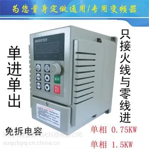 速驱变频器单相进单相出0.75KW220V通用调速器保修18个月终身维修