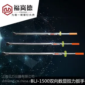 福岚德Friend 数显扭矩扳手 力矩扳手可调式150-1500N.m