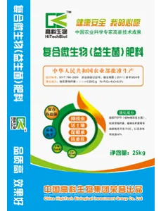 供应复合微生物(益生菌)肥料