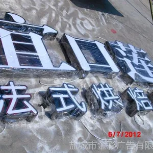 供应不锈钢围边发光字,精品不锈钢围边字,盐城不锈钢围边字厂家