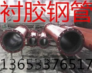 九江衬胶钢管价格/南昌脱硫管道生产标准