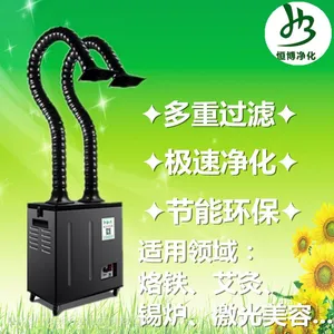 恒博厂家支持代工贴牌OEM生产焊接焊锡烟尘净化器小型激光烟雾异味净化处理设备艾灸烟尘油烟过滤处理