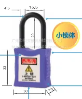 贝安锁具轻型热塑工程塑料安全挂锁S系列