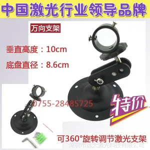 激光定位灯用360°旋转调节万向支架 激光固定底座 安装方便
