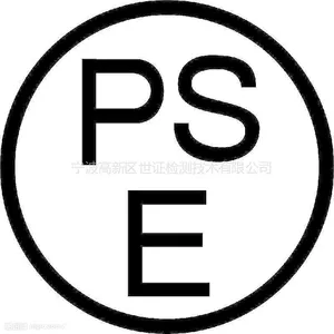 供应LED路灯SPE圆形认证哪里做 出口日本PSE圆形认证没用