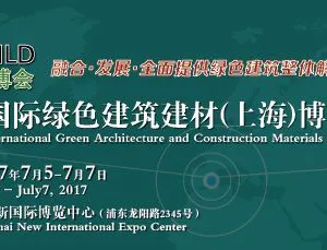 2017国际绿色建筑建材（上海）博览会（绿色建博会）