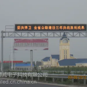河南高速可变信息标志