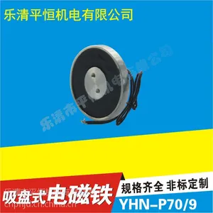 厂家直销吸盘式电磁铁YHN-P70/9 超薄型电磁铁 车牌吸电磁铁