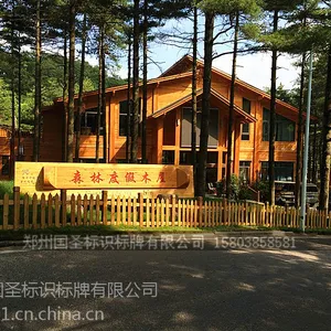 国圣标识为白云山景区做的标识标牌系统
