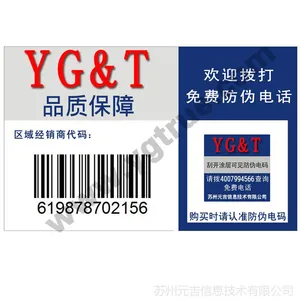 防伪防窜货一体化物流标签正品物流防伪标签接受定制