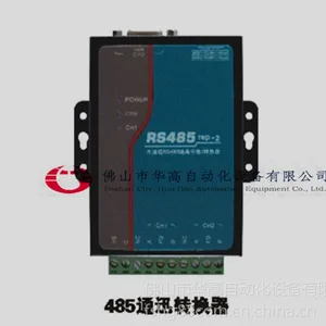 价格面议,厂家直销;华高RS485通讯转换器