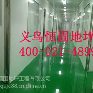 浙江恒固环氧地坪漆施工队技术专业工艺精湛
