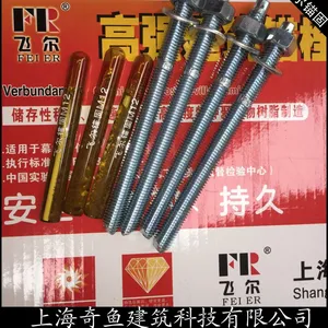 12*160飞尔化学锚栓 化学螺丝永年生产商