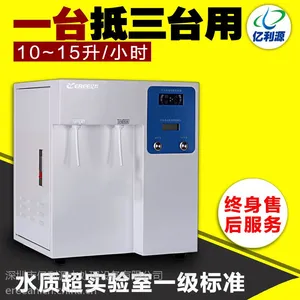 亿利源15L实验室超纯水机 学校医院疗专用 去离子水设备蒸馏水纯水设备