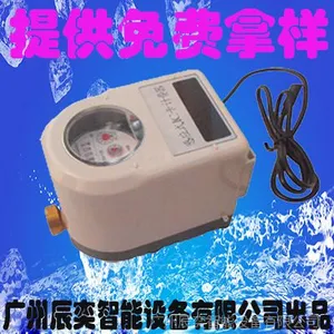 广州辰奕智能设备IC卡水表刷卡系统江南智能水表