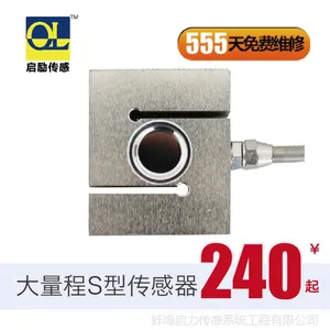 方S型大量程 测量称重传感器 可做拉力使用 高精度 高稳定性现货