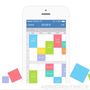 供应培训软件微恒MEM教务管理系统移动教育教学管理软件价格移动学习app