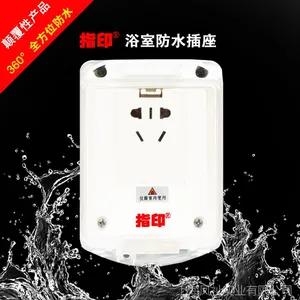 指印 室内防水插座 替代防溅盒 10A防潮密封86型防水盒