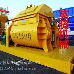 供应JS1500搅拌机 混凝土搅拌机 搅拌机质量厂家