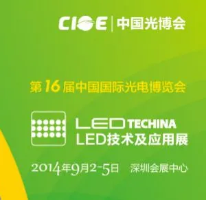 2014第十六届中国国际光电博览会-LED技术及应用展