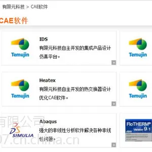 CAE应用软件开发及二次开发