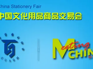 2016第110届中国文化用品商品交易会暨中国国际制笔文具博览会