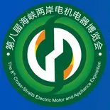 2017第八届海峡两岸电机电器博览会（宁德电博会、宁德电机展）