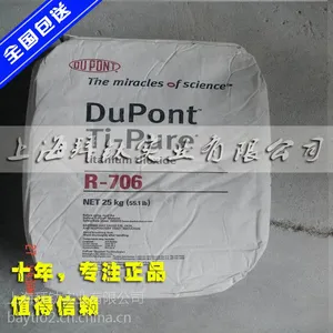 钛白粉r706 杜邦r706 美国杜邦钛白粉 杜邦金红石型钛白粉706