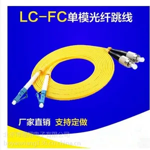 供应博雁翔LC-FC单模双芯光纤尾纤