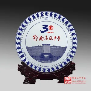 鄂南***中学建校三十周年陶瓷纪念盘