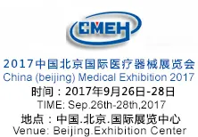 2017第二十一届北京国际医疗器械展览会