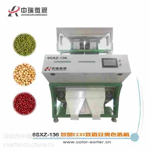 中瑞微视咖啡豆色选机品牌