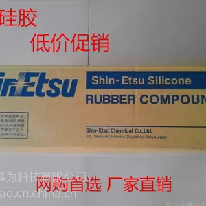 原装进口日本信越固体混炼硅橡胶原材料