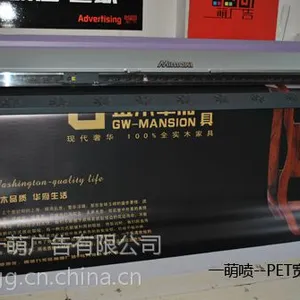 一萌广告专业喷印PET宽幅灯片、进口灯箱片。