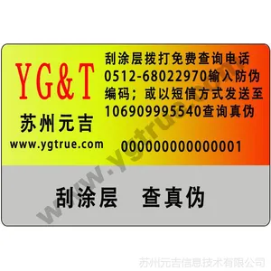 物流防窜货顺序号标签 顺序号不干胶标签