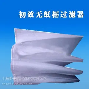 供应初效无框袋过滤器初效袋式过滤器粗效空气过滤器无框空气过滤袋