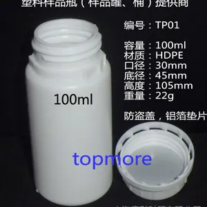 化工样品瓶、上海化工样品瓶、化工样品罐HDPE 白色 100ml