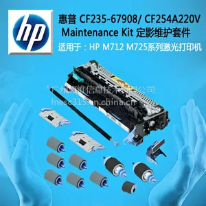 惠普 HP CF235-67908 CF254A M712 M725dn 220V 定影维护套件