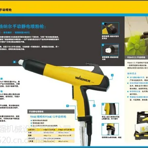 中国WAGNER轻型静电喷枪|液体静电喷枪